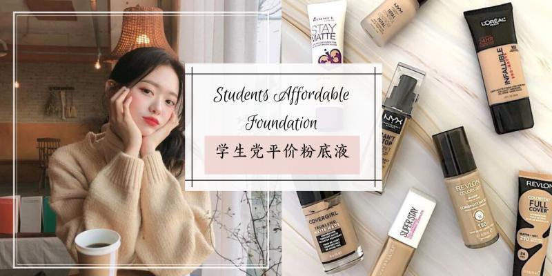 平价粉底液推荐所有肤质 (好用的粉底液平价款)
