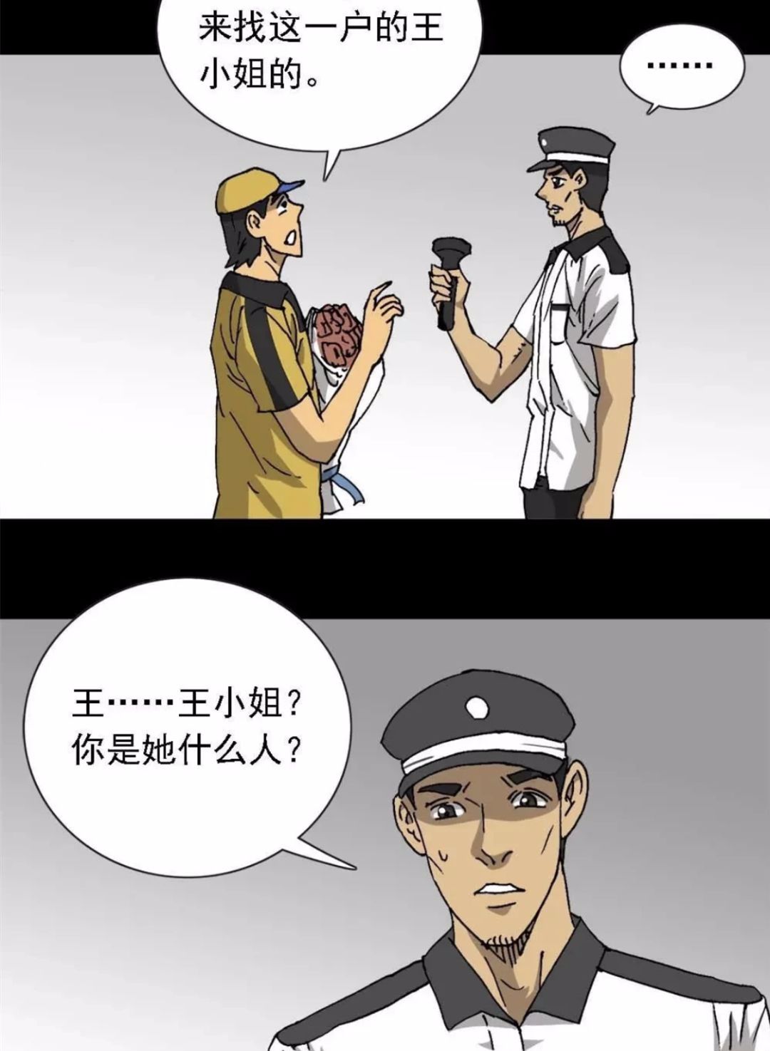 人性网红漫画,人性外卖漫画大全