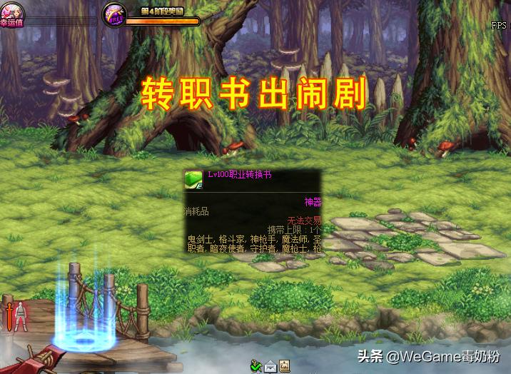 dnf9.21转职书用不了,dnf转职书错误