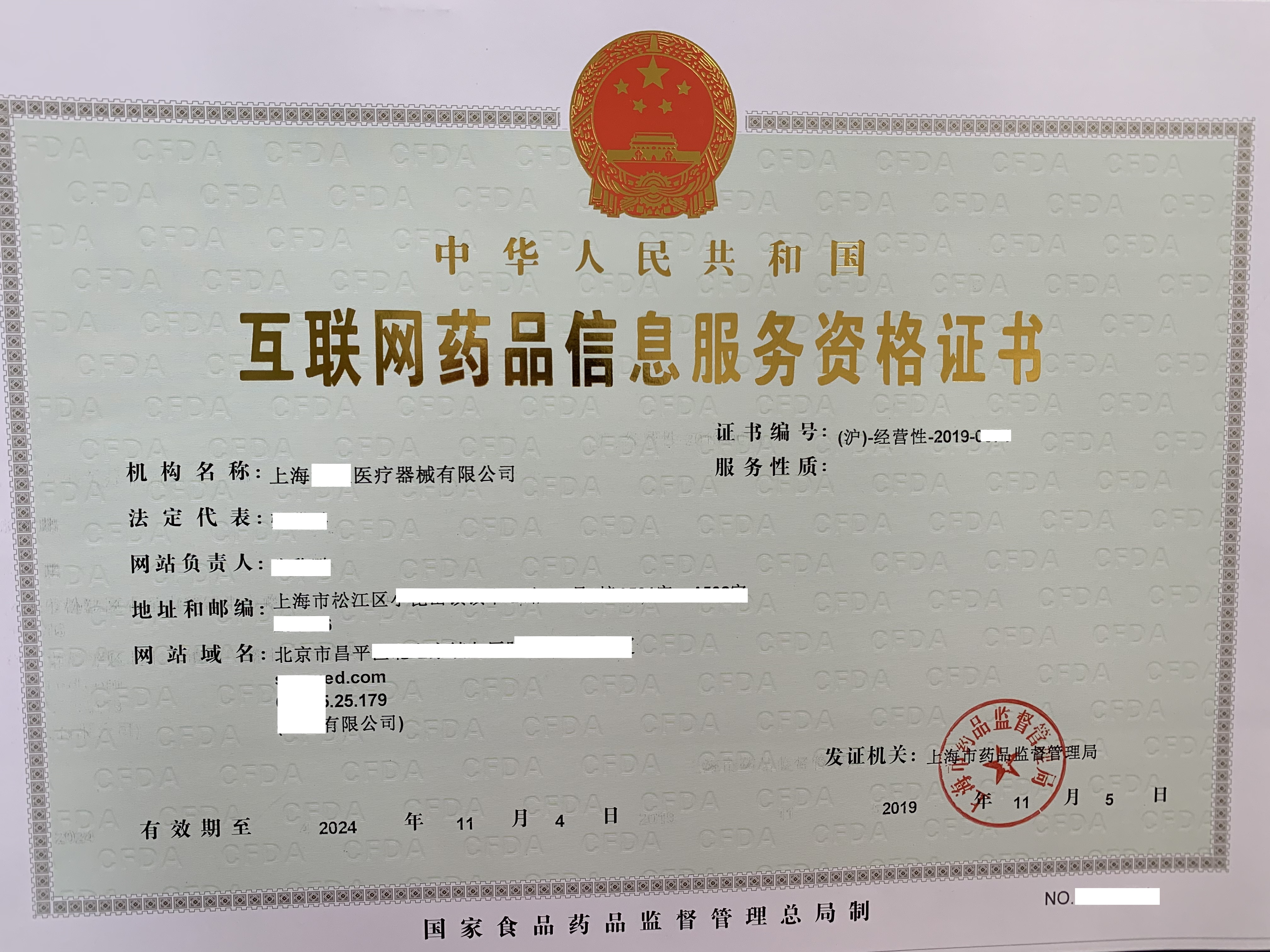 上海申请互联网药品服务资格证书,代理办理互联网药品服务资格证