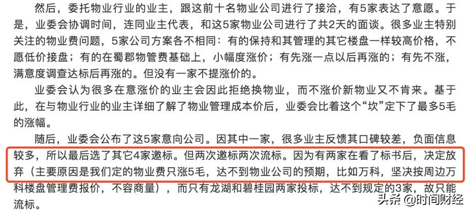 成都龙湖物业的真实现状,成都龙湖物业涨价维权