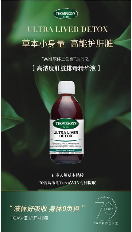 汤普森高能液体发布会,汤普森新品