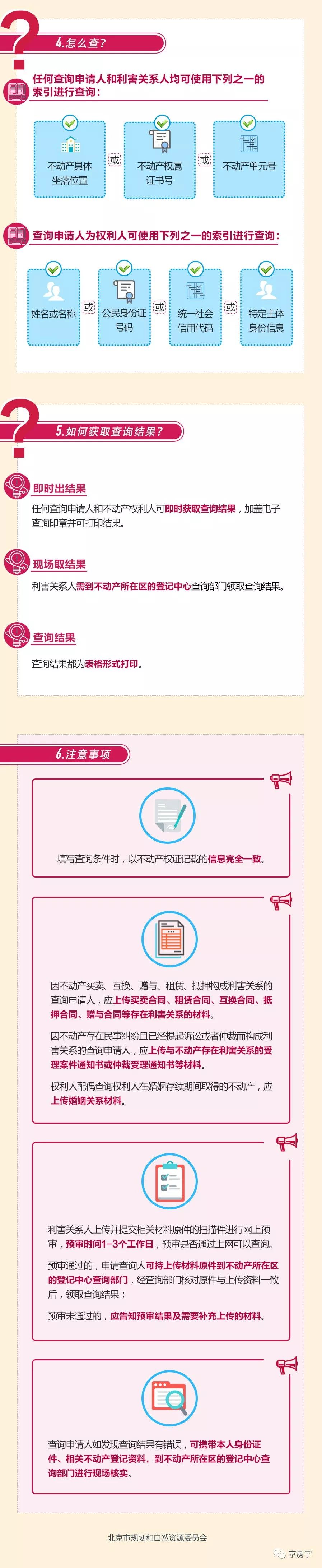 北京在哪能查到房屋是不是有抵押,北京在网上如何查房产证