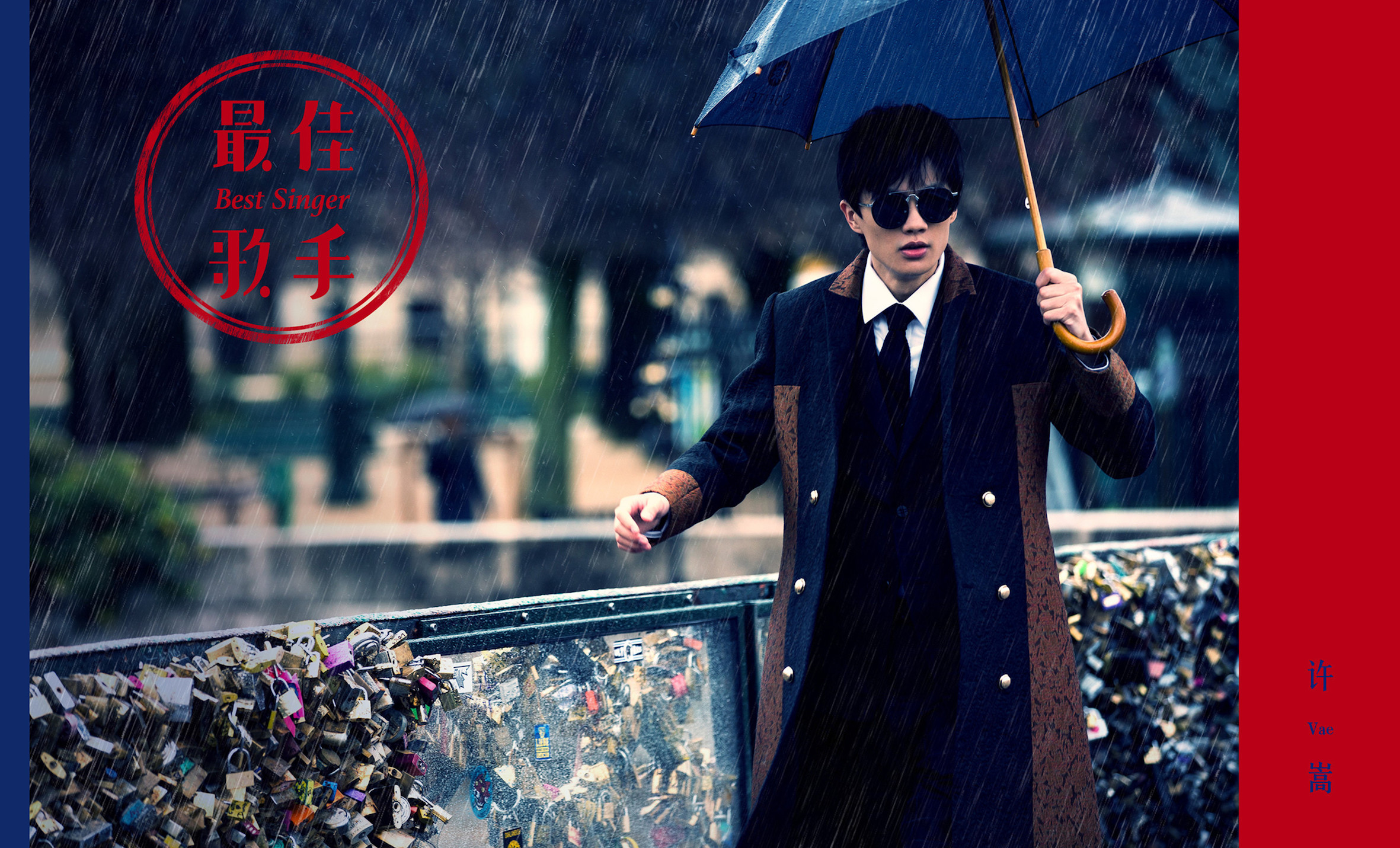 许嵩：“弃医从文”的音乐才子