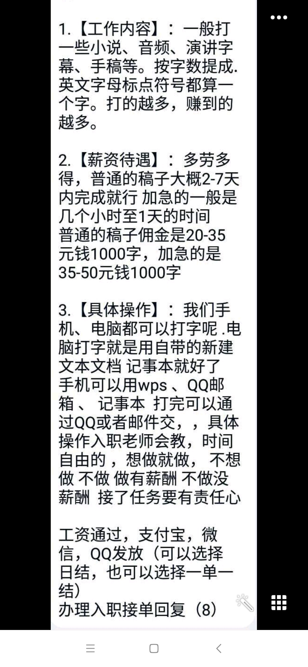 文字录入员兼职靠谱吗,网上兼职文字录入员可靠吗