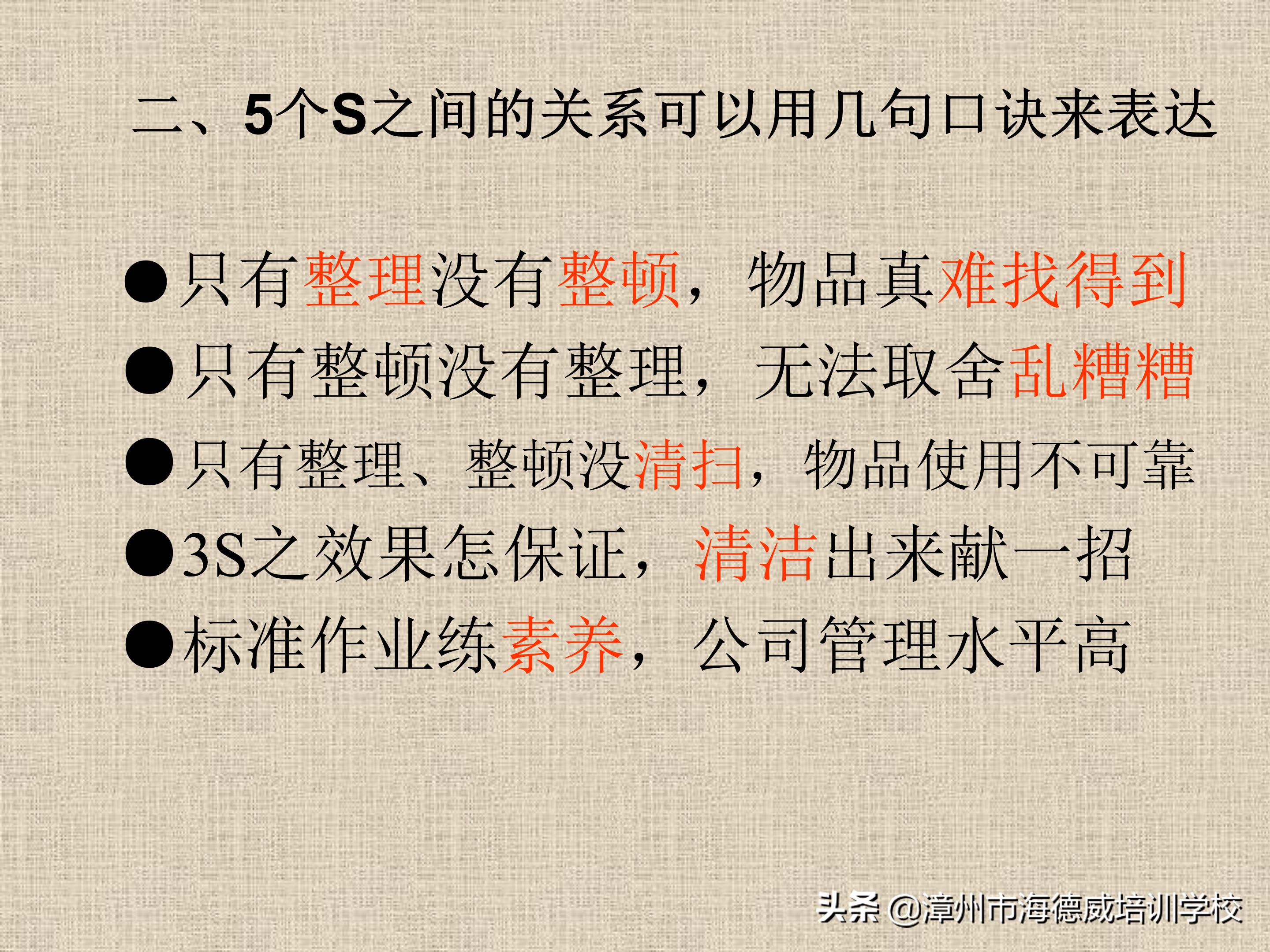 公司5s管理培训讲义ppt,5s管理与推行培训讲义