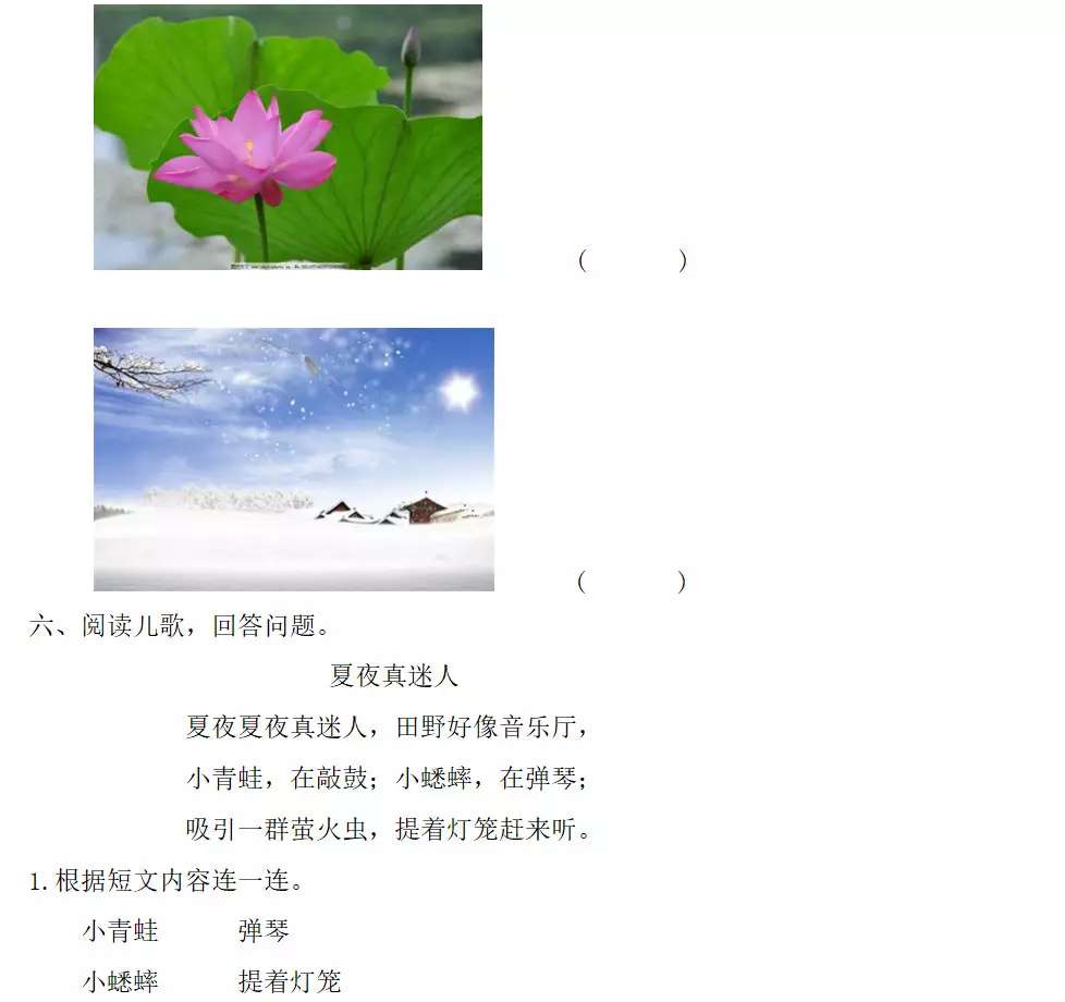 一年级语文下册春夏秋冬教学视频,一年级下册第一课春夏秋冬的课文