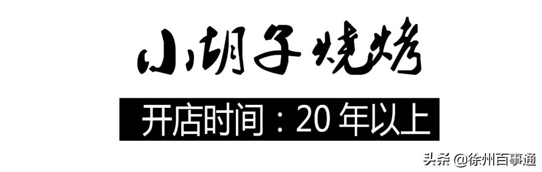 徐州美食攻略100元,徐州必吃的十大特色美食老店