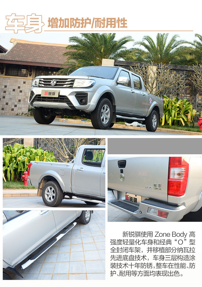 新锐骐两驱长厢创富版,创富皮卡新锐骐交车服务