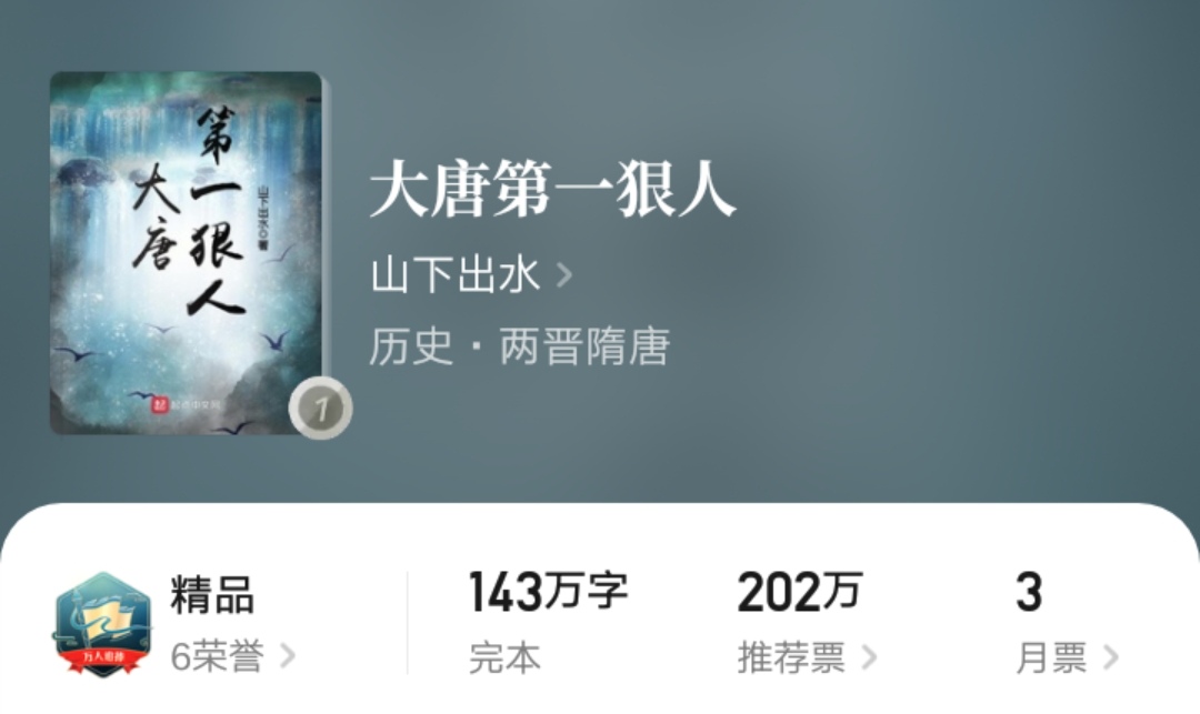 一个专注大唐题材，一个专攻诸天文，这两位人气作者，你知道吗？