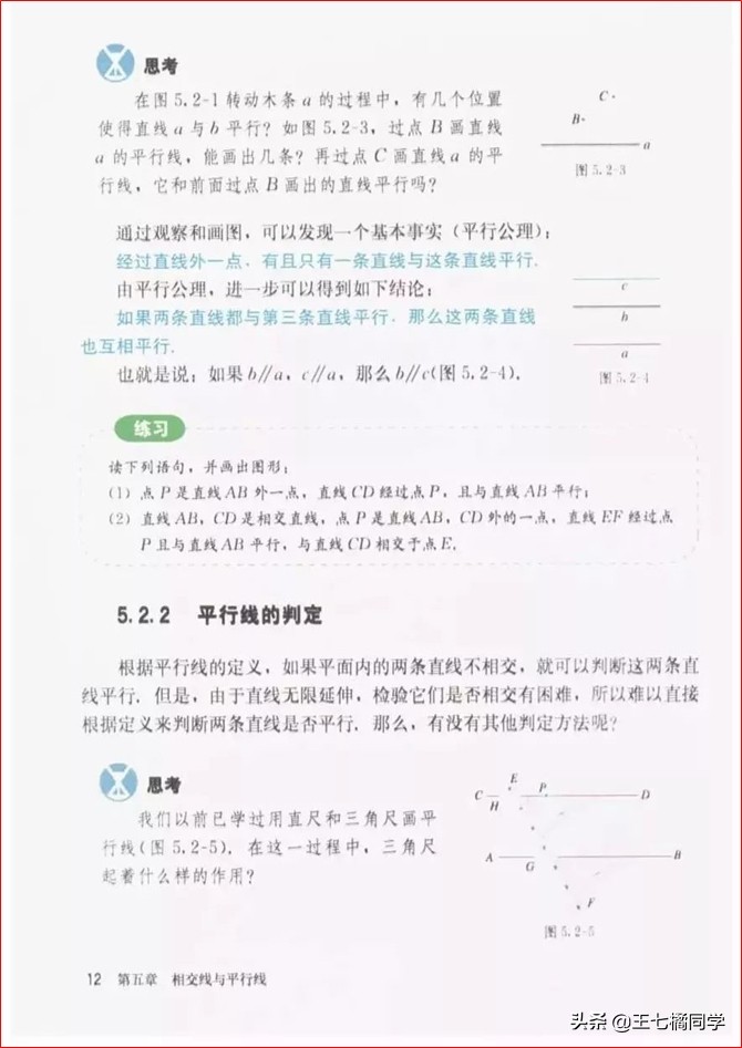 初中数学七年级下册课本人教版,苏教版初中数学七年级下册课本