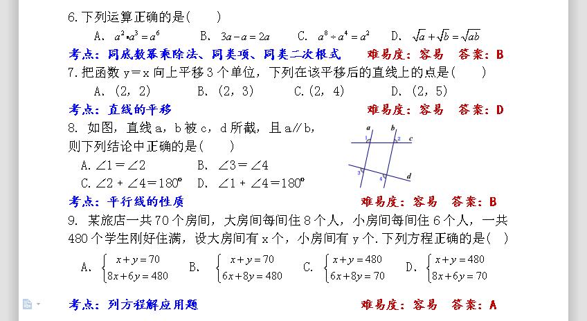 2018深圳中考数学试卷及答案解析,2018年深圳中考数学试卷及答案