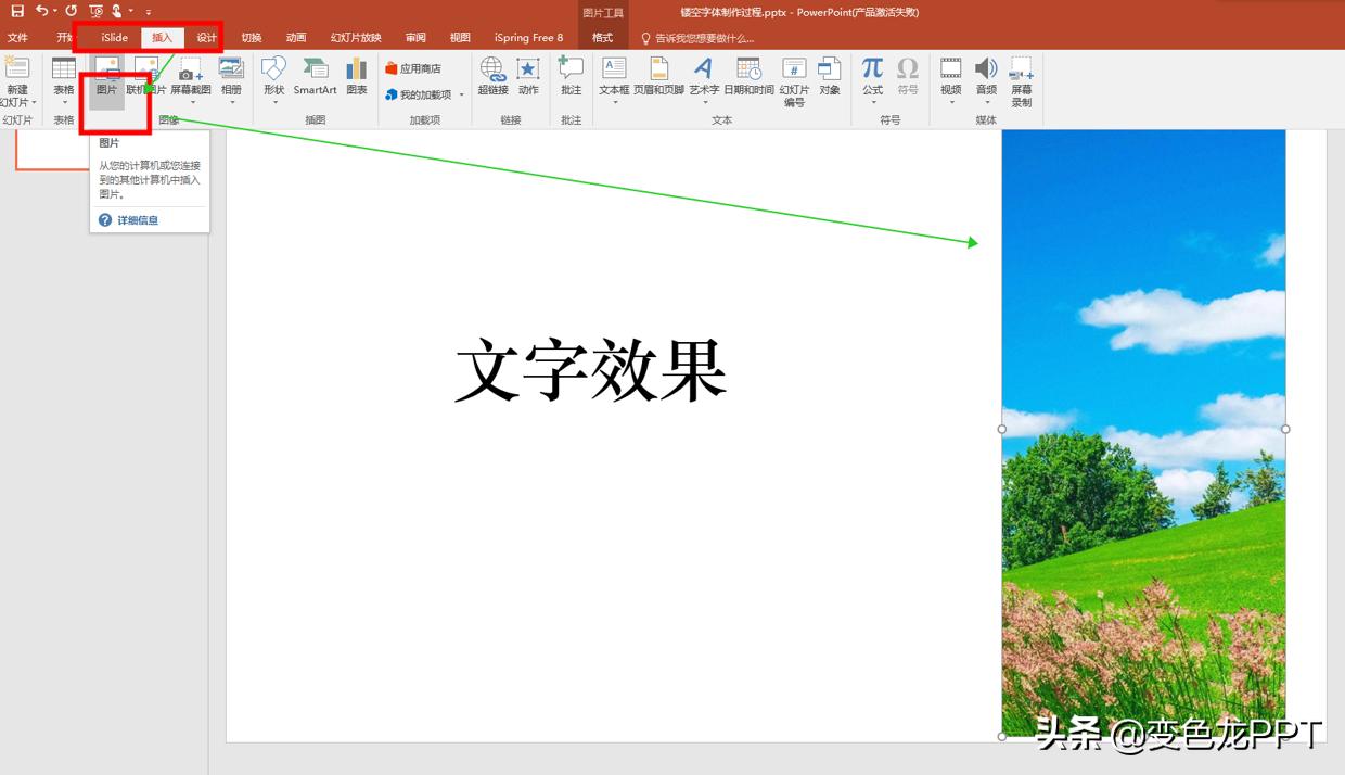 ppt怎么制作镂空立体字,ppt镂空文字放大变成视频