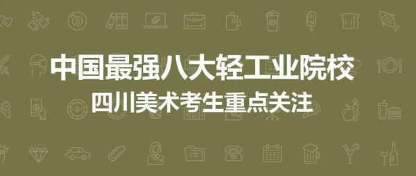 四川美术高职院校有哪些,四川轻工业大学在全国排名