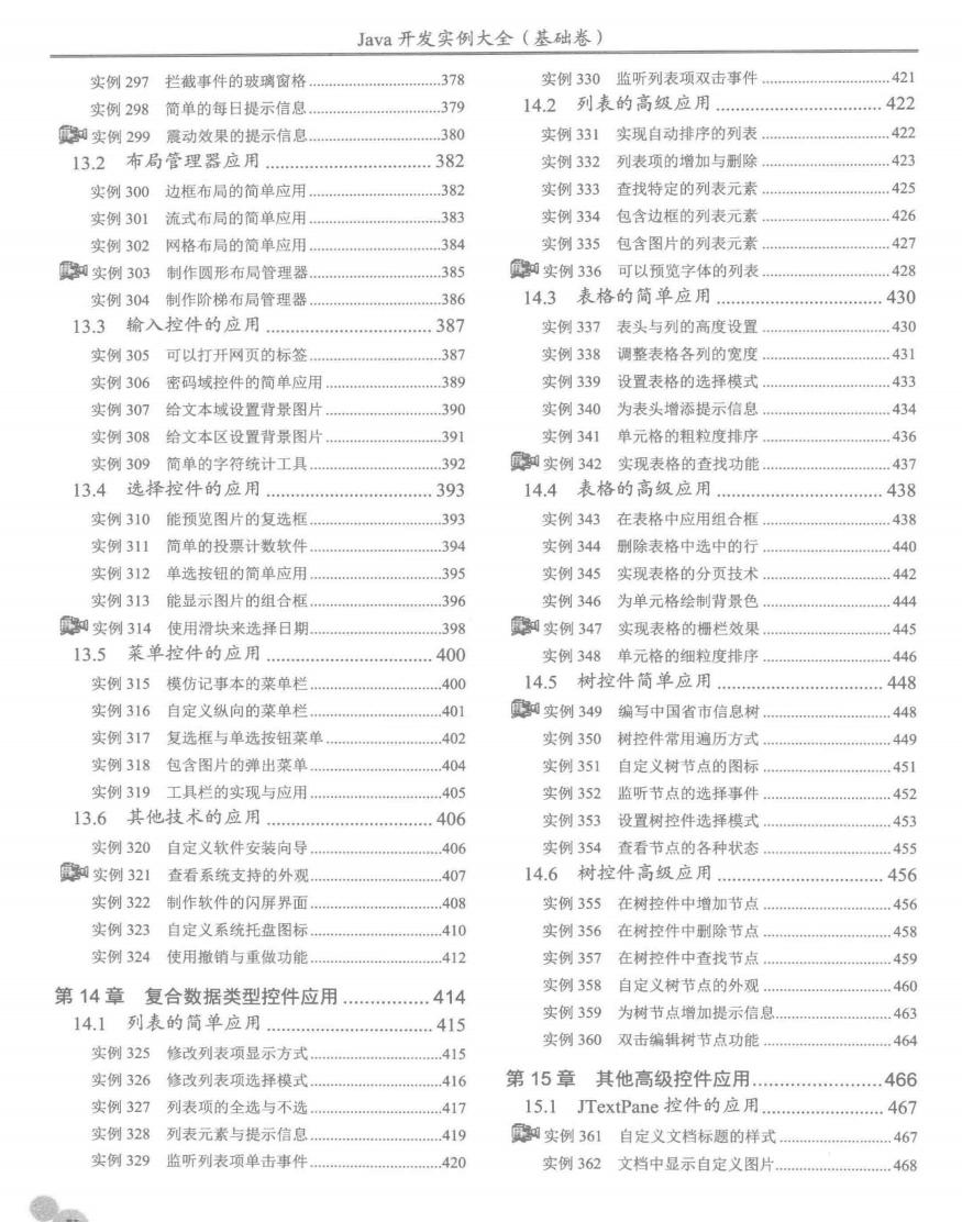 java开发实战经典pdf,java基础与案例开发详情