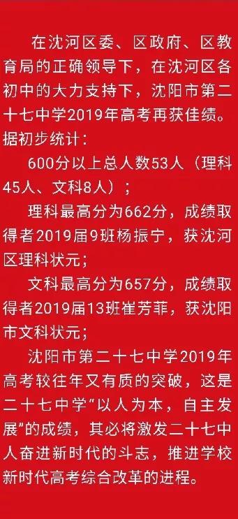 2019年沈阳市高中600分以上人数及各校高考喜报汇总（转）