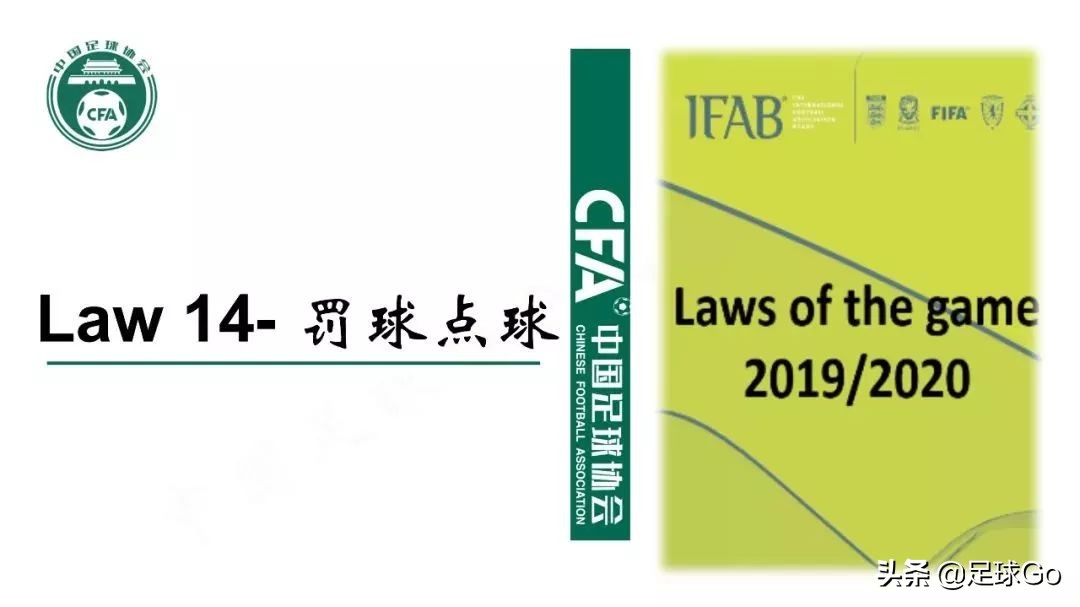 2023年足球最新规则图片,足球竞赛新规2024-2025