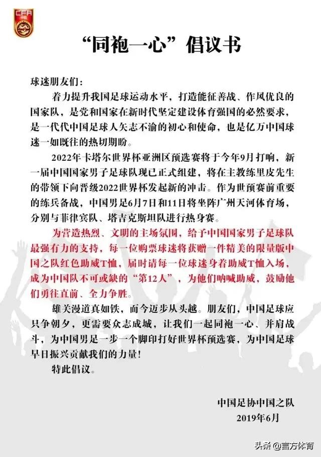 中国之队集结全新国足整装出发,同袍一心支持国足吗