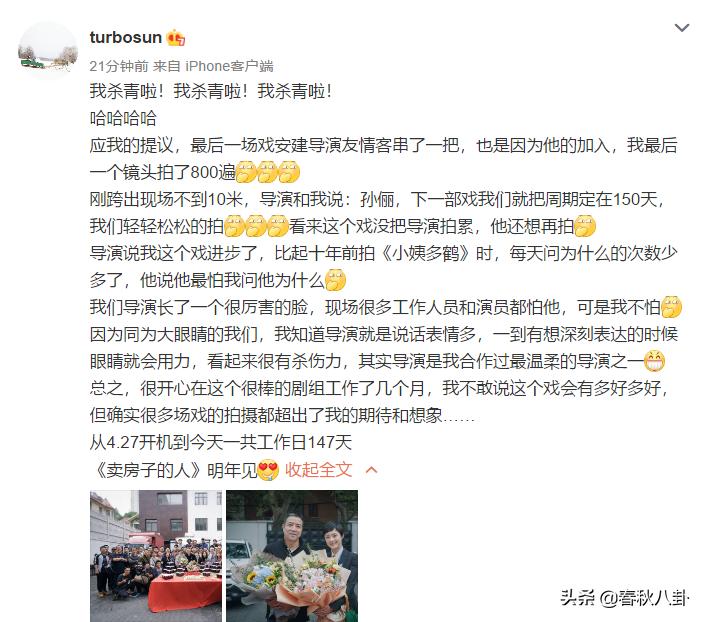 孙俪那年花开月正圆杀青图片,孙俪拍戏杀青回家晒照仰头大笑