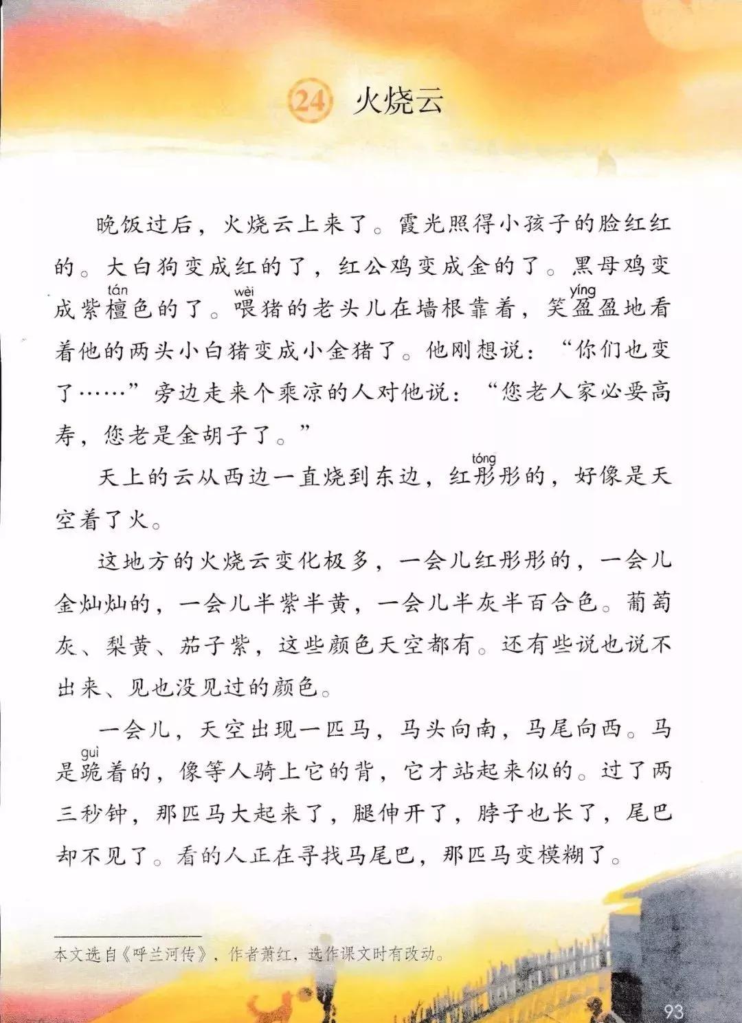 部编版三年级下册电子课本,部编版三年级下册课文详解