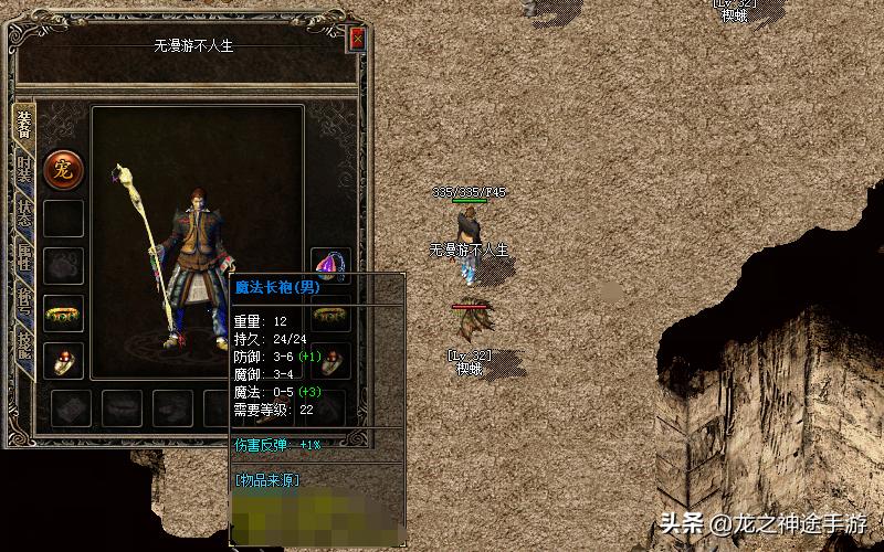 龙之神途:战士心路历程 魔5的魔法长袍