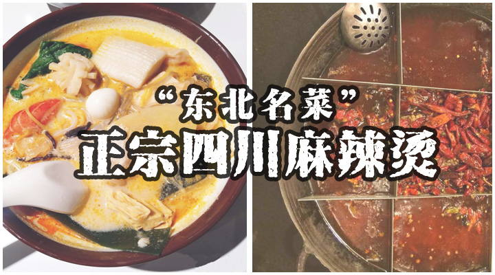 麻辣烫是东北的还是四川的,东北和四川的麻辣烫哪个好吃