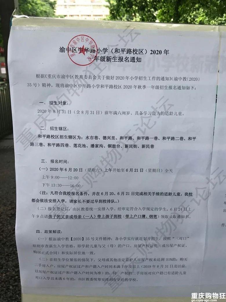 渝中区小学划片,渝中区新华小学招生范围