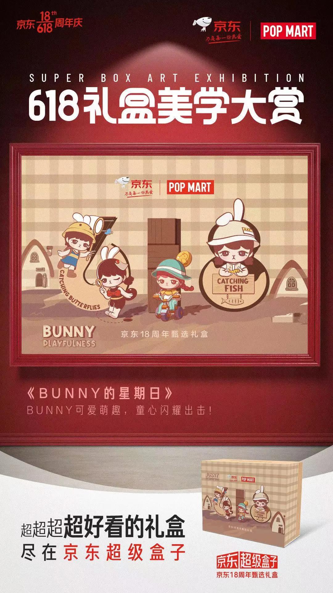 京东618超级符号海报,京东618最新礼盒