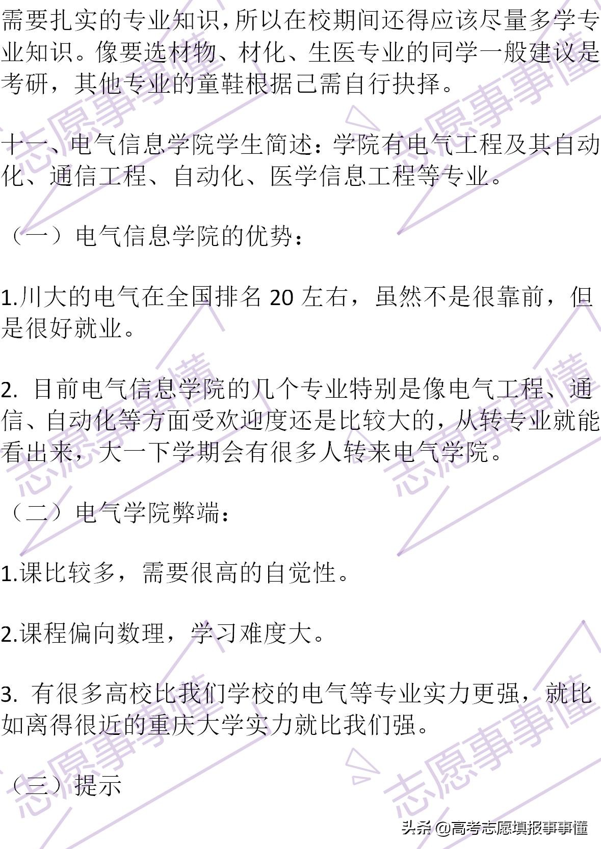 如何向别人简单介绍四川大学,我心目中的四川大学