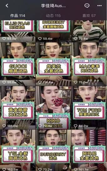 超级网红自创品牌,“口红一哥”李佳琦离成功还有几公里?