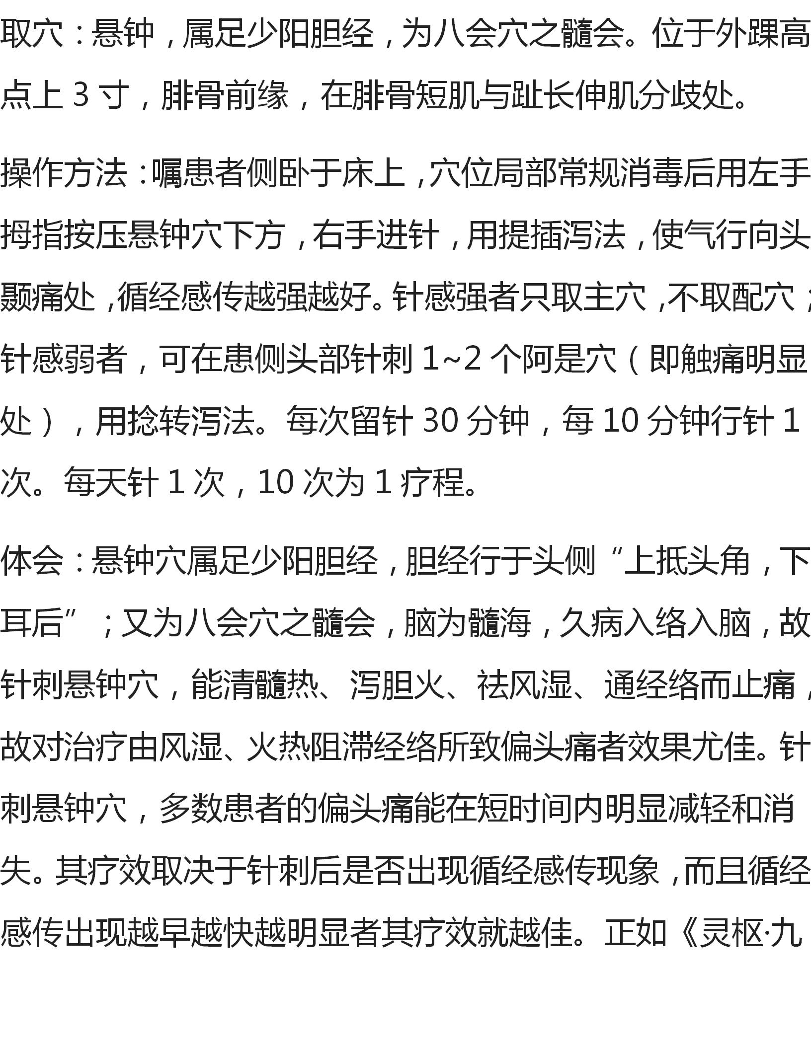各种痛症的针灸方法,董氏奇穴大拇指腱鞘炎针灸取穴