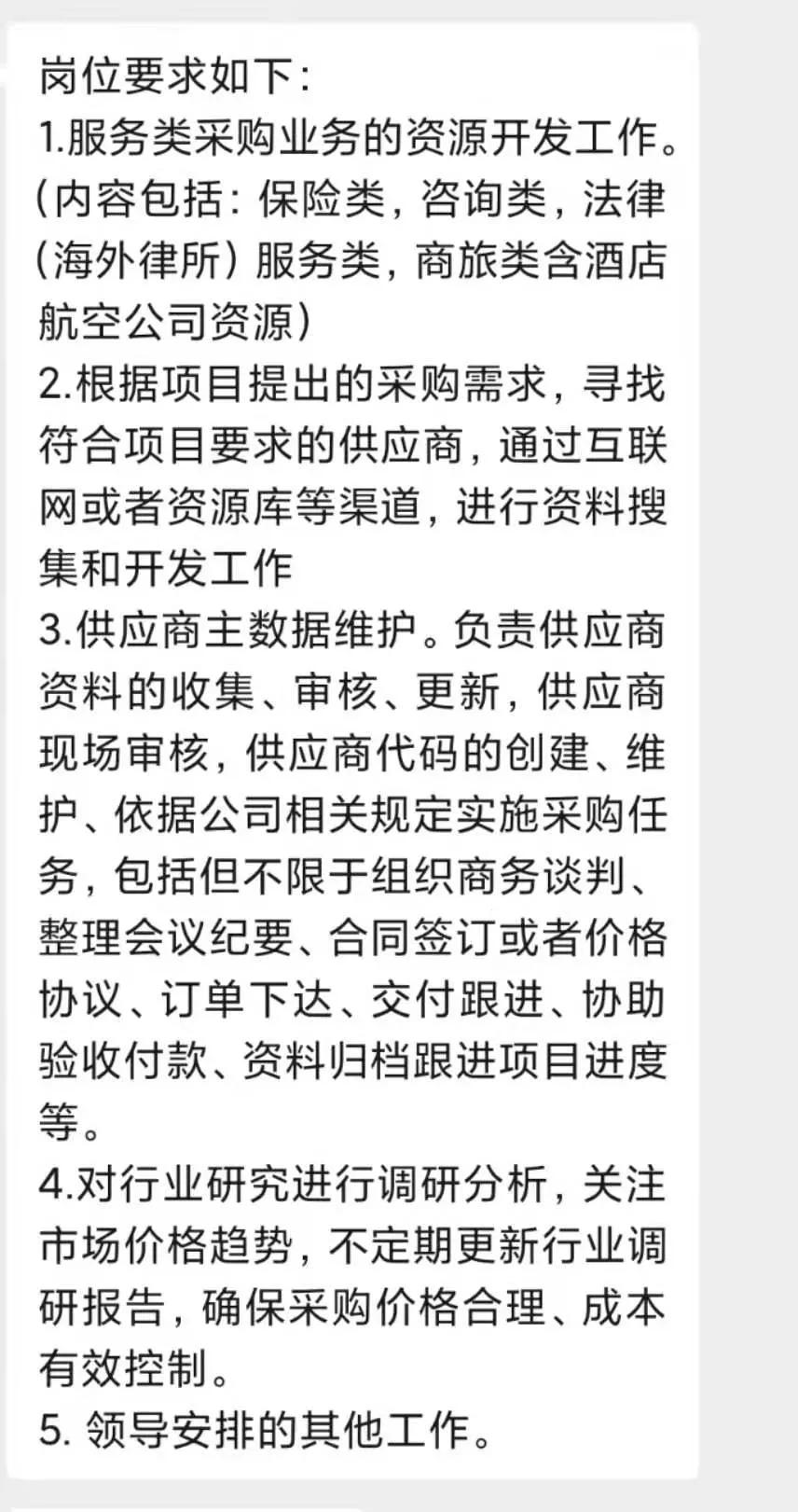大公司采购工作怎么样,大公司一般是如何采购的