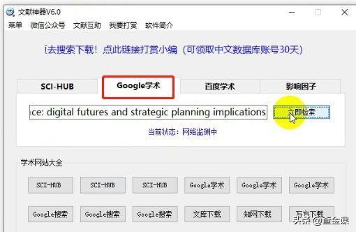 sci-hub搜索文献,谷歌学术如何查找sci论文