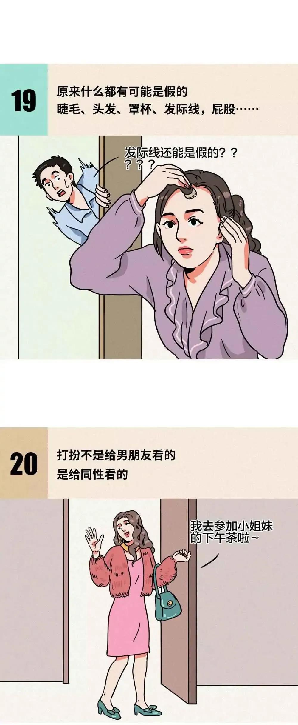 同居后，女生的小秘密还藏得住吗？（漫画）男生别错过