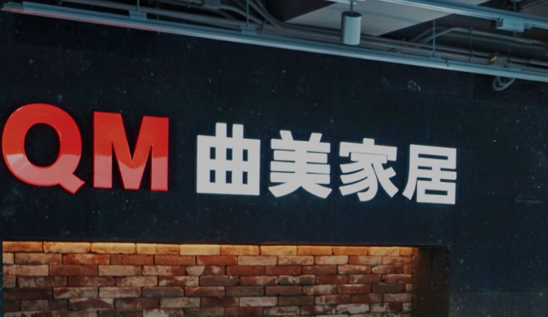 曲美家居排名第几,曲美家具是十大名牌吗