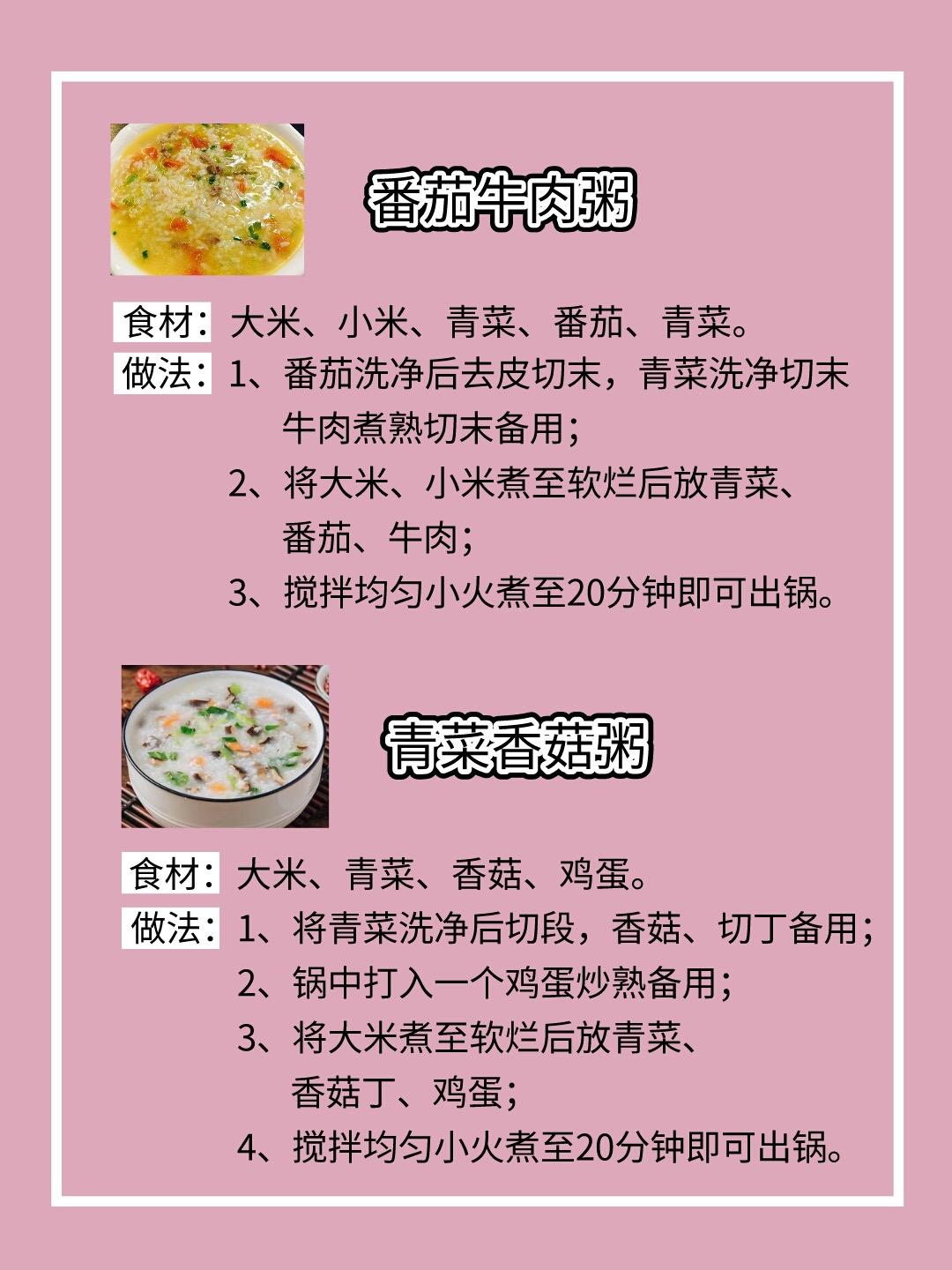 九款秋冬养胃早餐粥图文,早餐健脾养胃粥食谱大全