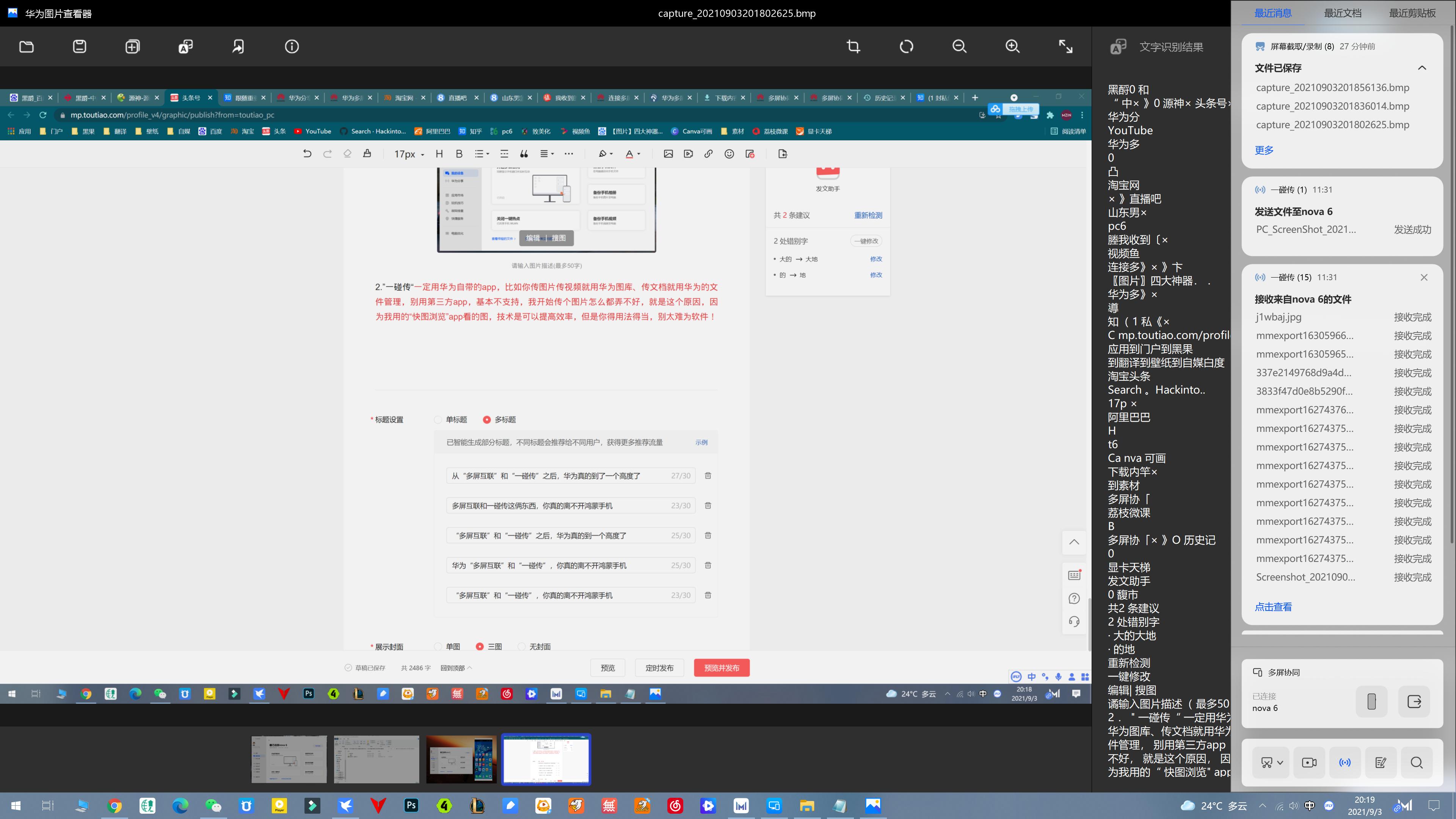 华为多屏协同安装方法,华为一碰传多屏协同