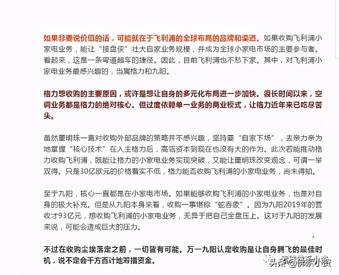 高瓴资本收购飞利浦家电,高瓴资本收购飞利浦进展