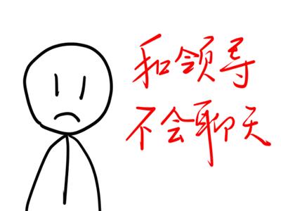 与客户沟通高情商聊天技巧书,职场高情商聊天技巧客户