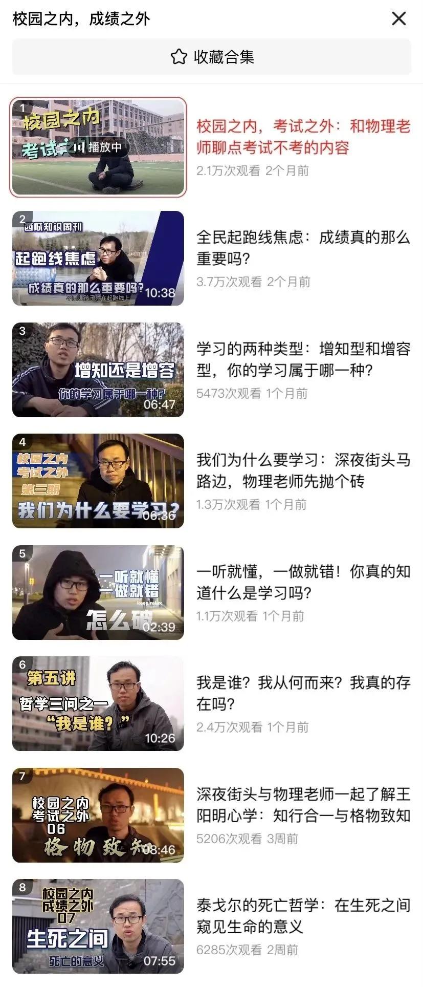 100多万粉丝追捧的中学老师说:“我不想和孩子们聊学习了”