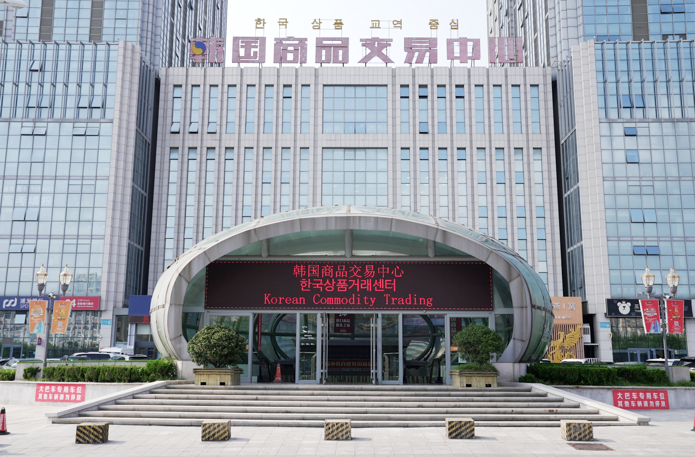 威海韩乐坊和韩国交易中心,威海韩乐坊韩国商品城