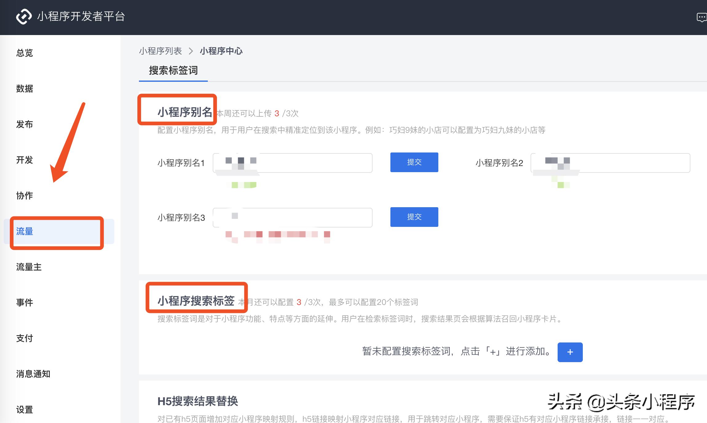 如何提高小程序的搜索流量,小程序怎么抢占流量红利