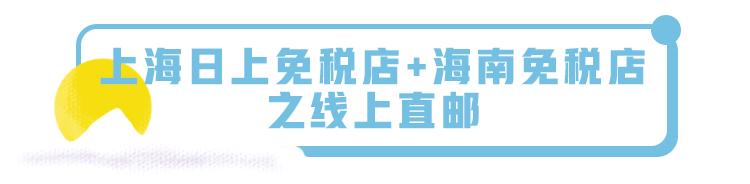 上海日上免税店商城怎么进,海南免税店直邮app