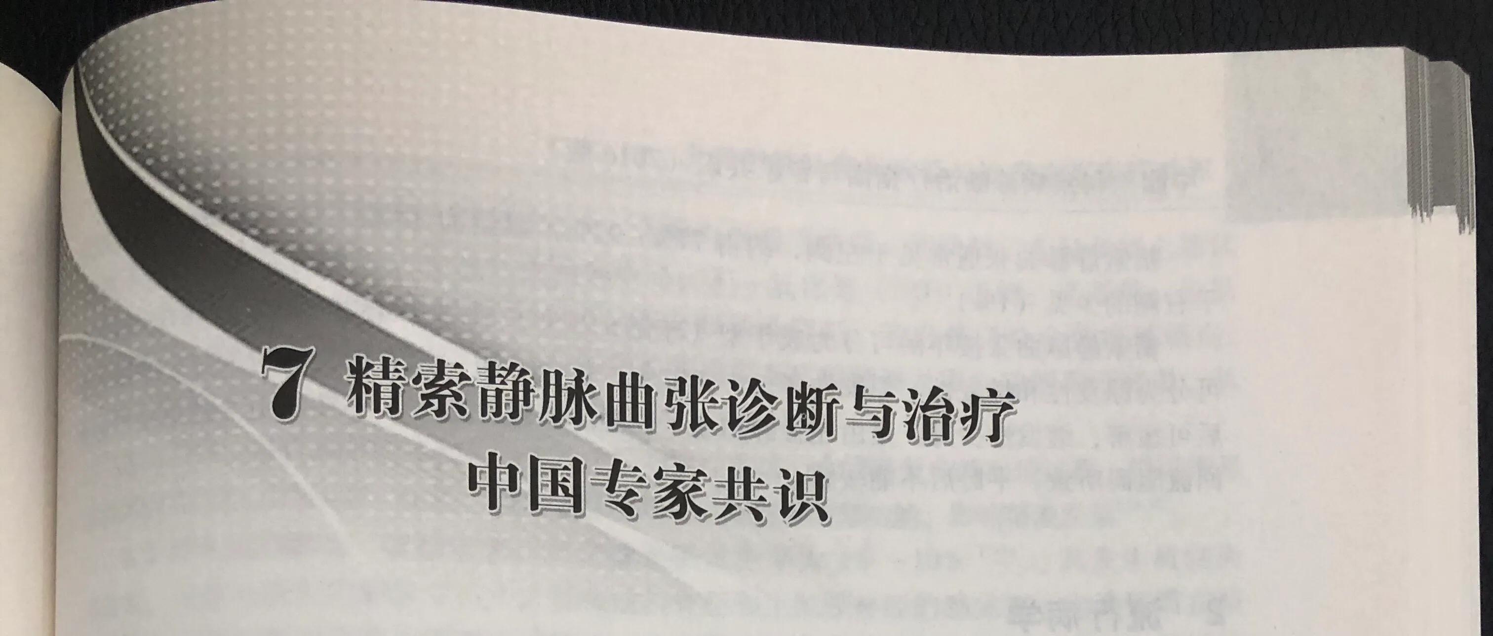 精索静脉曲张诊断与治疗指南,精索静脉曲张到底要不要做手术