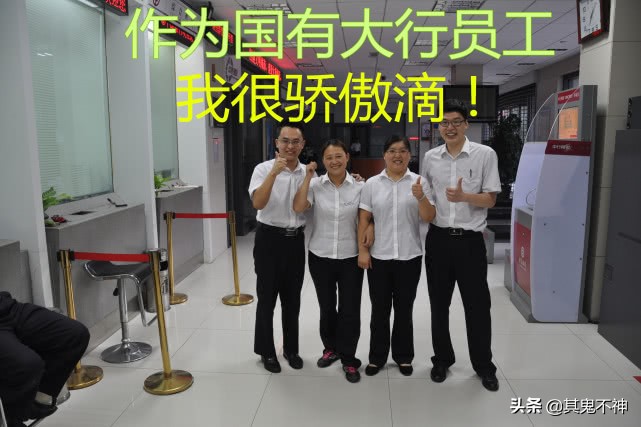 银行基层员工工资水平,四大国有银行基层员工