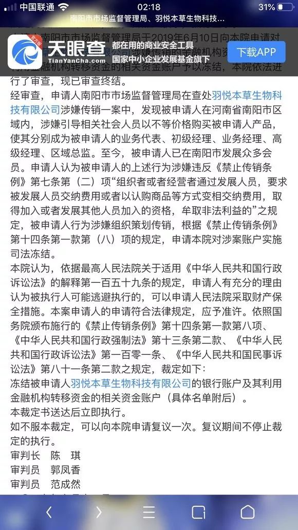 调查|注销产品仍在售卖羽悦本草夸大宣传有点乱