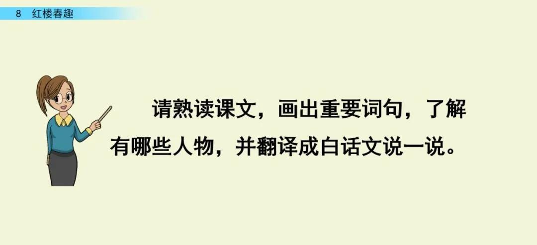 五年级下册语文8课红楼春趣主题,五年级下册语文基础训练红楼春趣