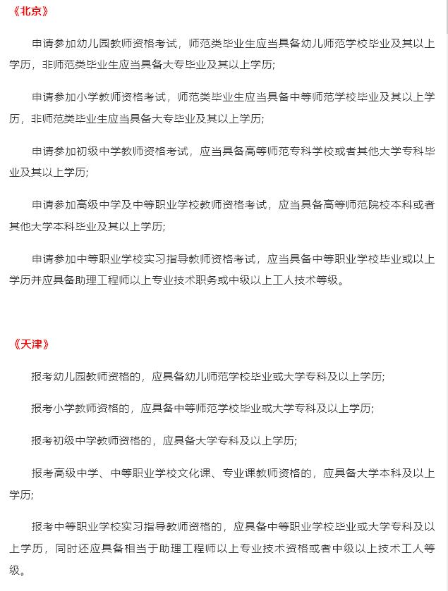 广西教师资格证考试报名照片要求,教师资格证考试报名流程教学视频
