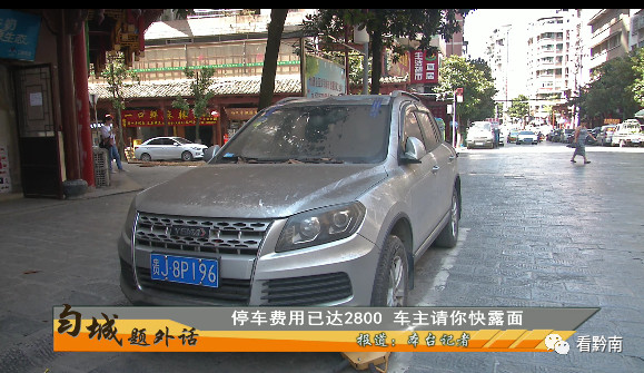 都匀市路边停车收费不交会怎么样,都匀停车费为什么高