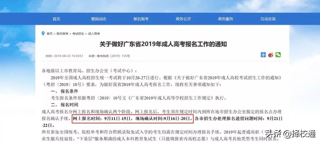 广东省成人高考报名,2019年福建省成人高考报名时间